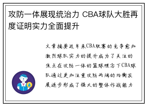 攻防一体展现统治力 CBA球队大胜再度证明实力全面提升