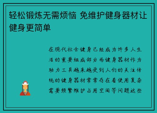 轻松锻炼无需烦恼 免维护健身器材让健身更简单