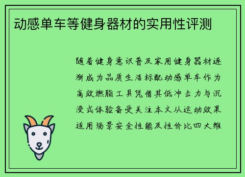 动感单车等健身器材的实用性评测