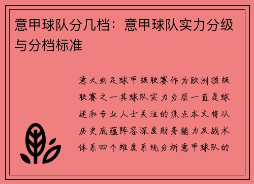 意甲球队分几档：意甲球队实力分级与分档标准
