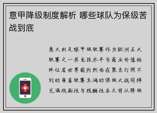 意甲降级制度解析 哪些球队为保级苦战到底