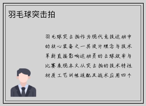 羽毛球突击拍